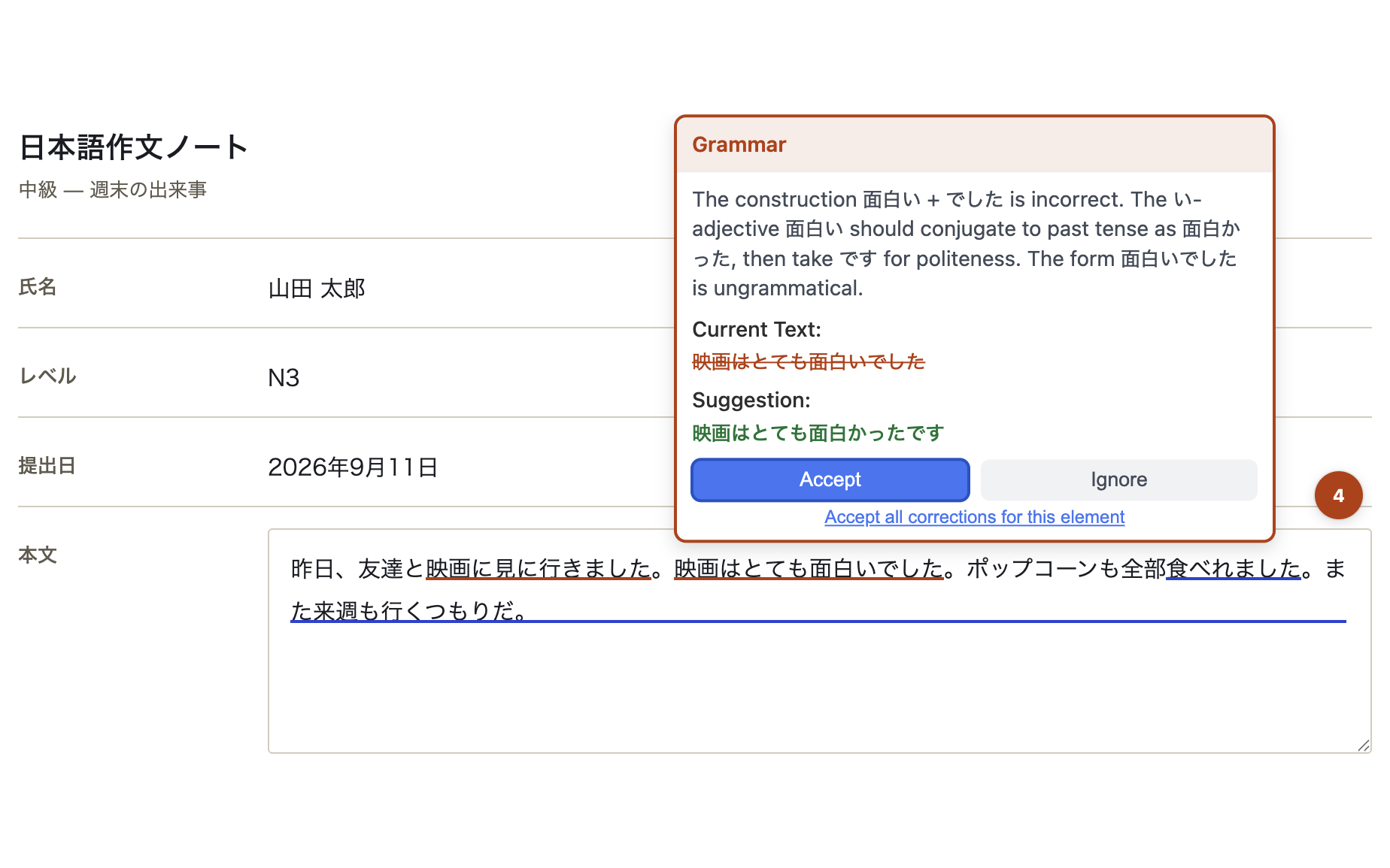 Grammar correction example showing particle error