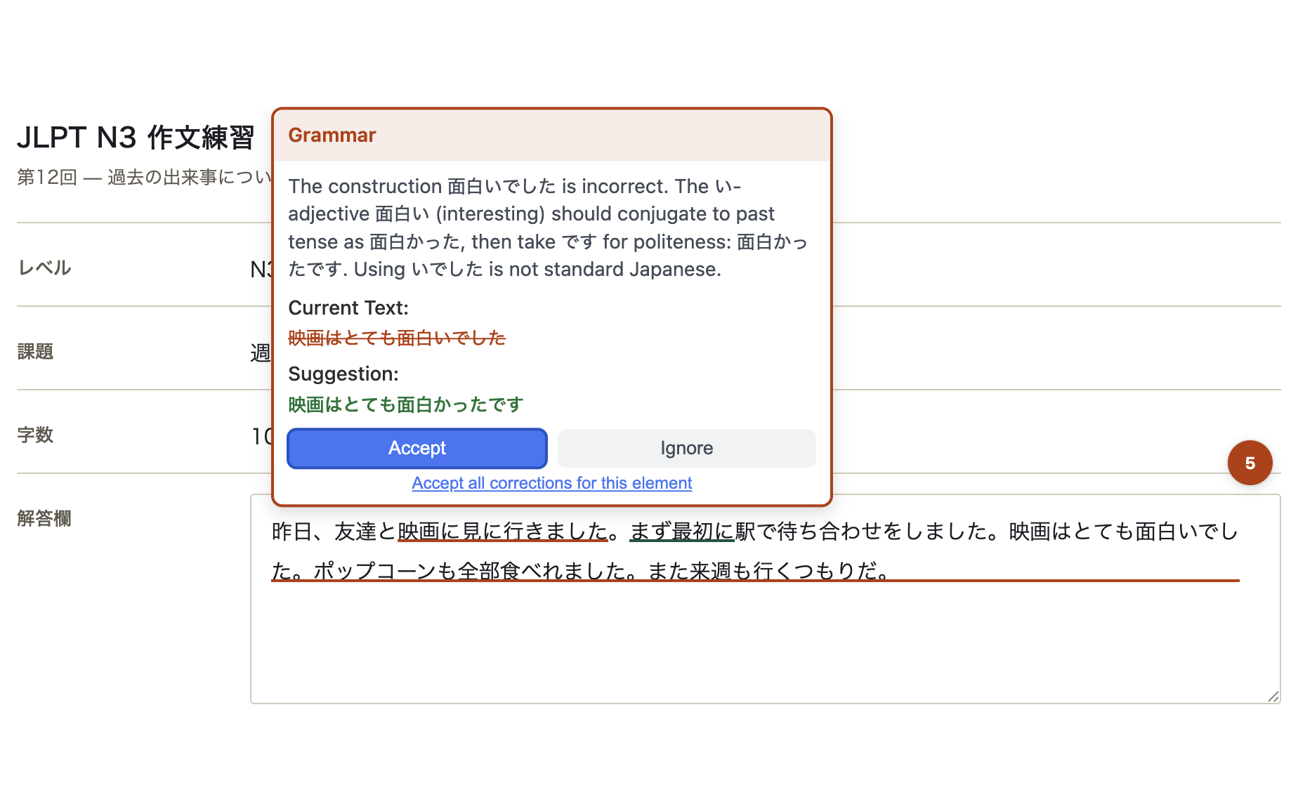 Kunkun catching a grammar error in a JLPT practice exercise