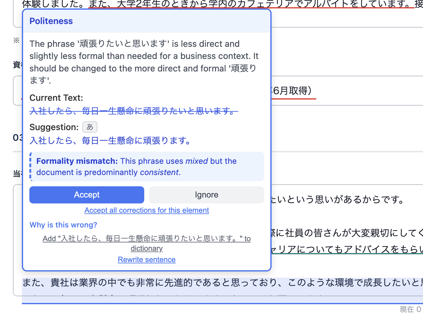 Kunkun catching a politeness error in a Japanese job application
