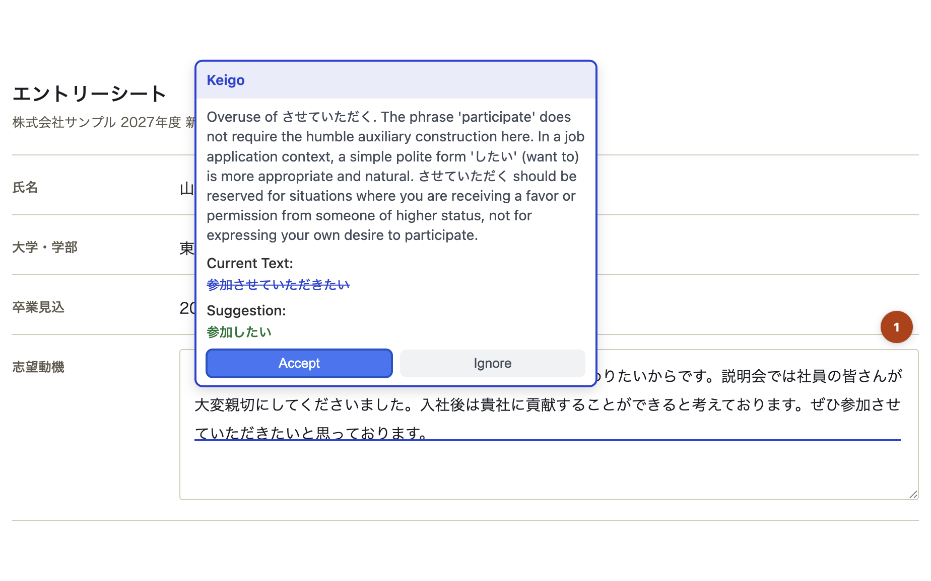 Kunkun catching a politeness error in a Japanese job application